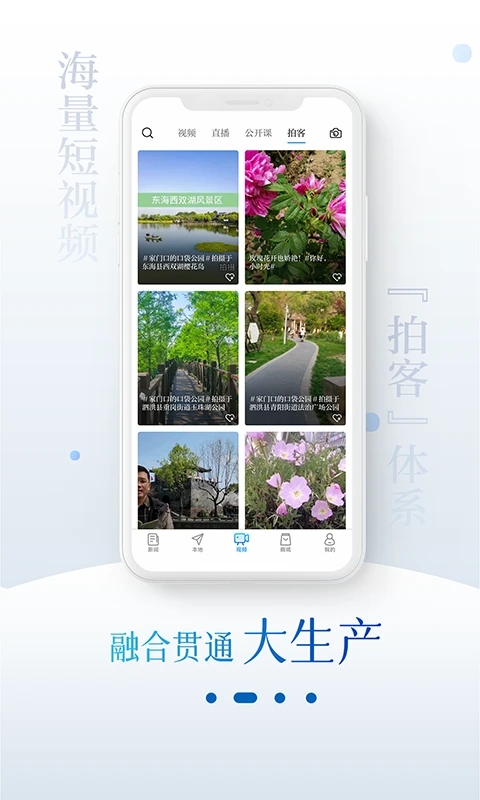 新华日报交汇点新闻客户端截图2