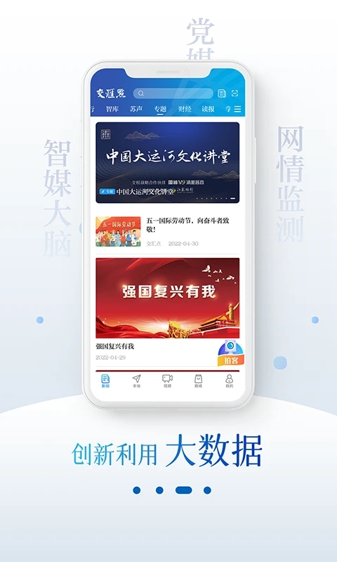 新华日报交汇点新闻客户端截图3