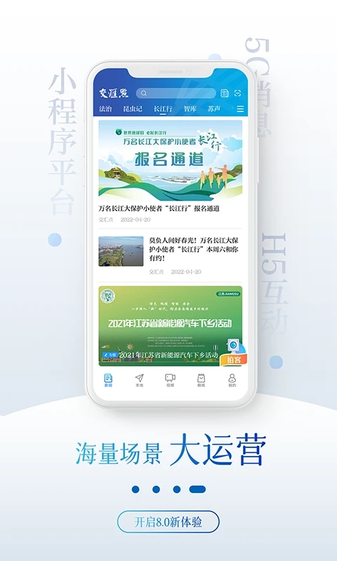 新华日报交汇点新闻客户端截图4