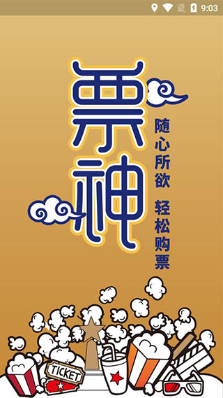 票神截图1