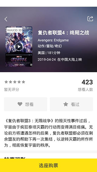 票神截图3