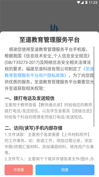 至道智慧校园erp登录平台