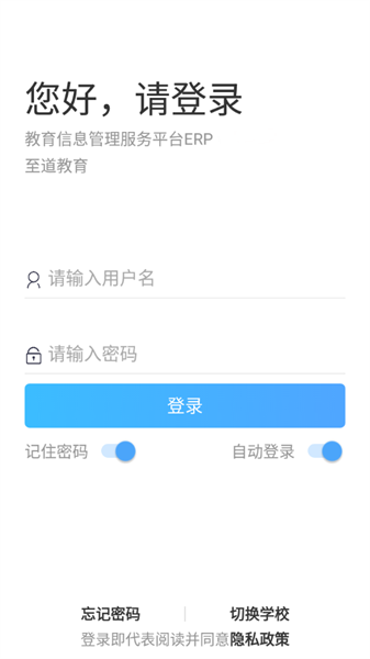 至道智慧校园erp登录平台(erp管理平台)截图3
