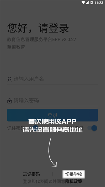 至道智慧校园erp登录平台(erp管理平台)截图4