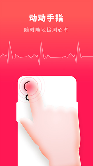 心跳测试app截图1