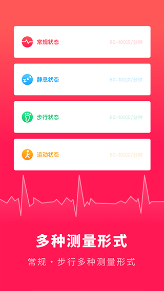 心跳测试app截图2