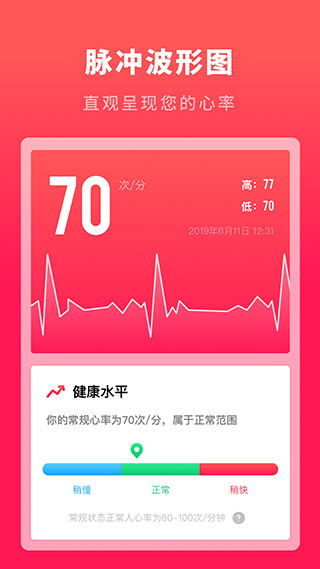 心跳测试app截图3