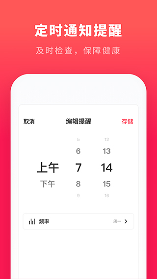 心跳测试app截图4