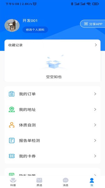 询夫子截图1