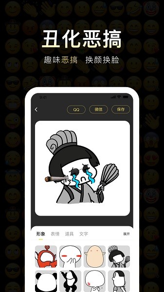 番茄斗图表情包软件截图1
