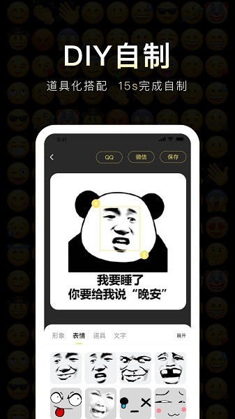 番茄斗图表情包软件截图2