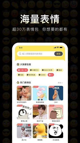番茄斗图表情包软件截图3