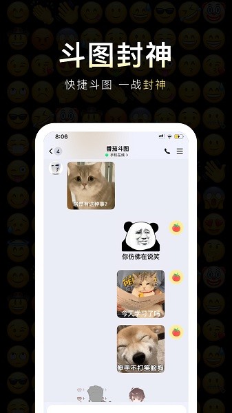 番茄斗图表情包软件截图4