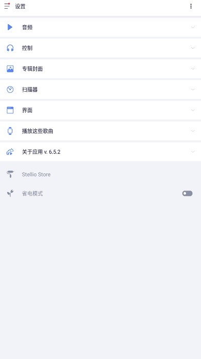 Stellio Music Player截图2