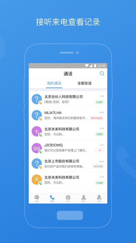 云客服平台截图1