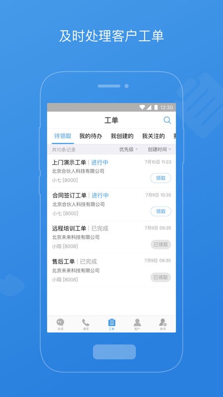 云客服平台截图2