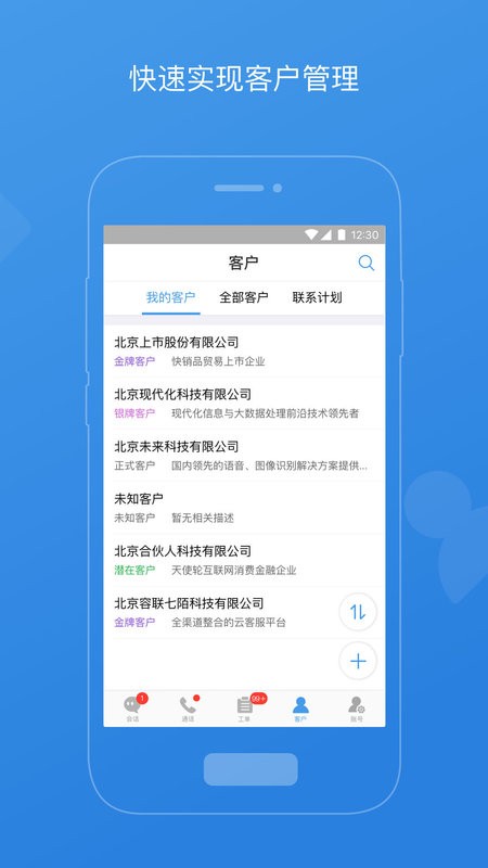云客服平台截图3