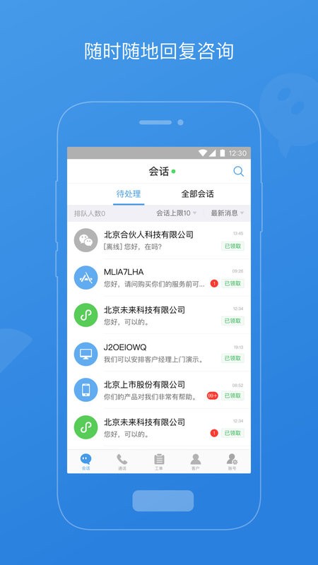 云客服平台截图4