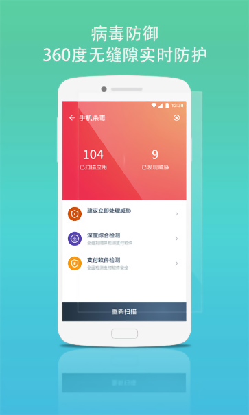 蓝盾安全卫士杀毒软件截图1