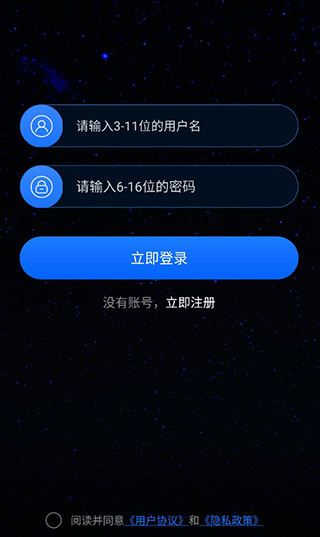 联星北斗助手app