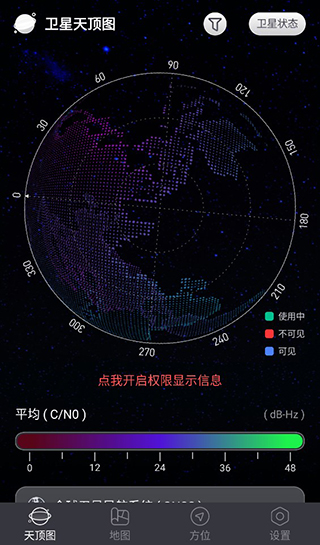 联星北斗助手app