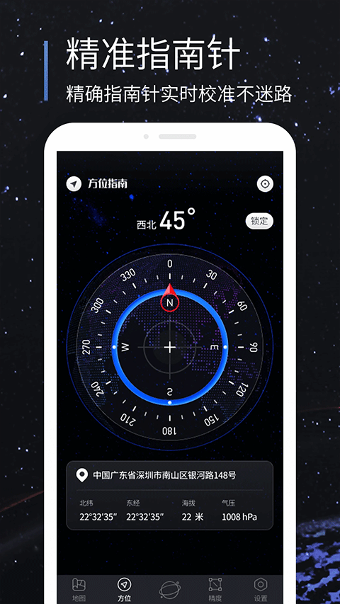 联星北斗助手app截图2