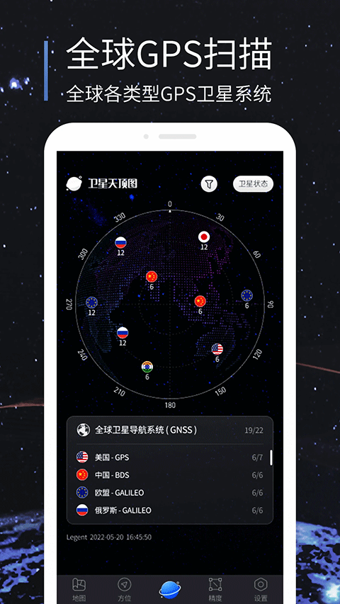联星北斗助手app截图3