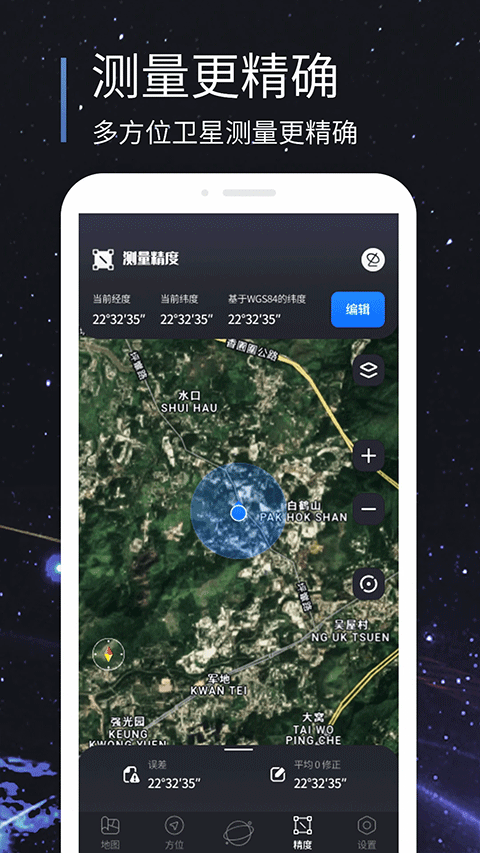 联星北斗助手app截图4
