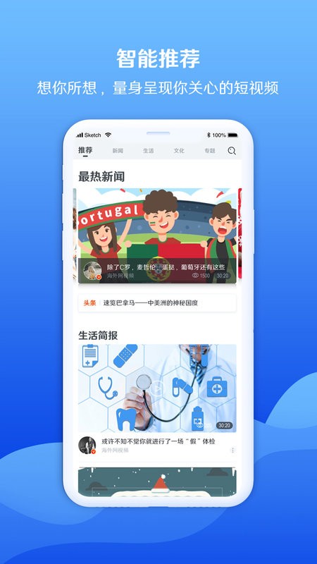 海客视频海外网(人民日报海外版)截图1