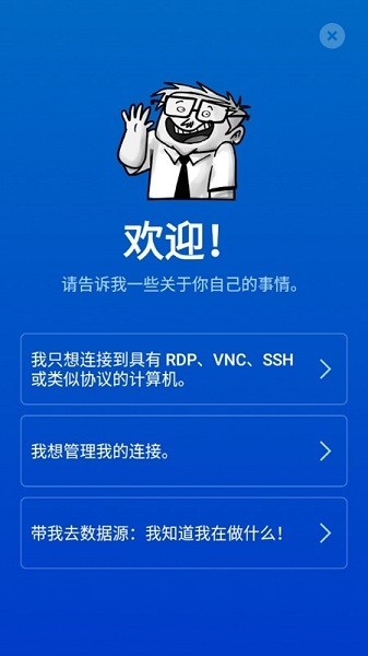 remote desktop manager安卓(远程桌面管理)截图2
