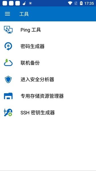 remote desktop manager安卓(远程桌面管理)截图3