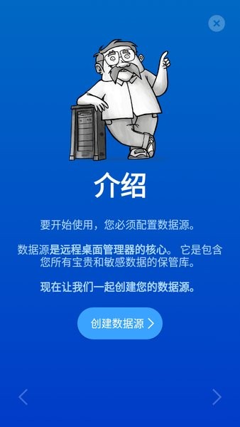 remote desktop manager安卓(远程桌面管理)截图5