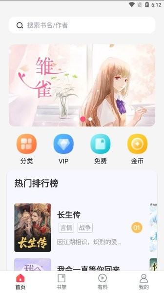 黄桃书屋最新版本截图1