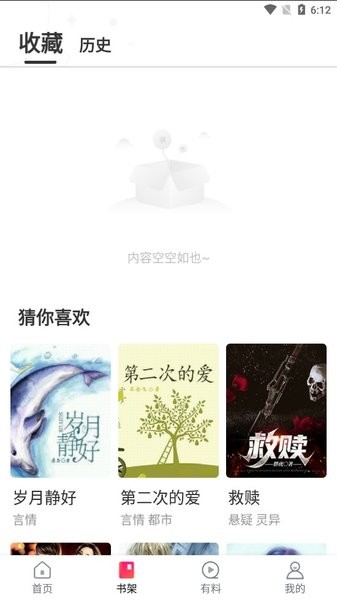 黄桃书屋最新版本截图2