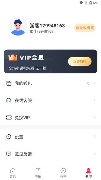 黄桃书屋最新版本截图3