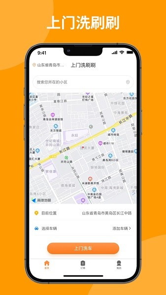 上门洗刷刷下载