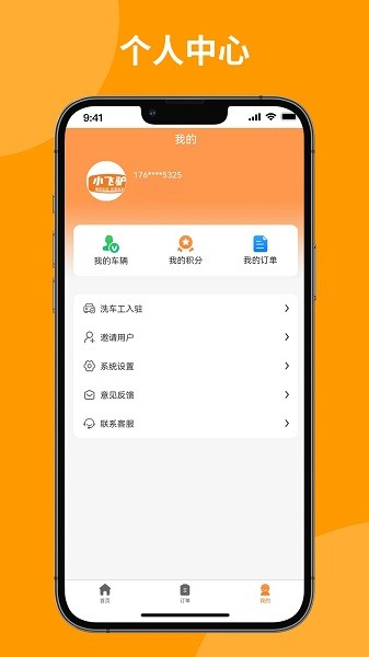 上门洗刷刷软件截图2