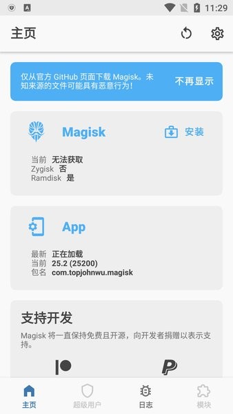 magisk面具lite版本截图1