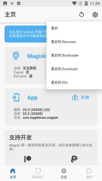 magisk面具lite版本截图3
