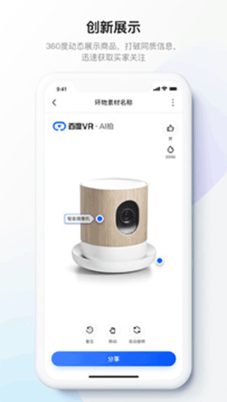 百度vr ai拍(原名百度美拍3d app)截图2