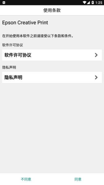 Creative Print打印软件(爱普生创意打印)截图2