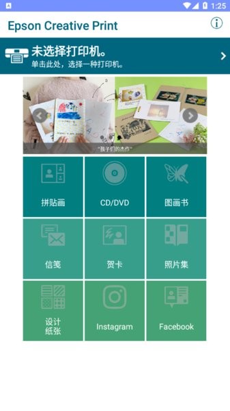 Creative Print打印软件(爱普生创意打印)截图3