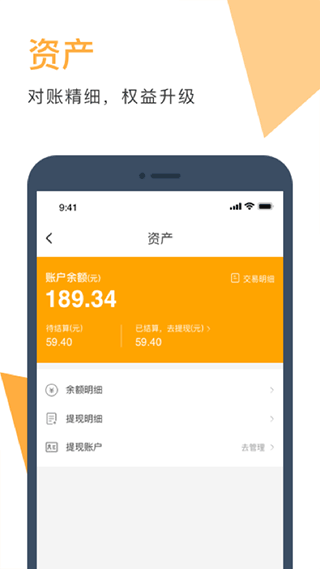 伙拼外卖商家版截图1