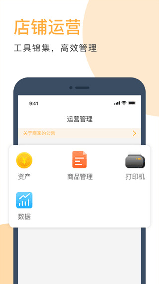 伙拼外卖商家版截图2