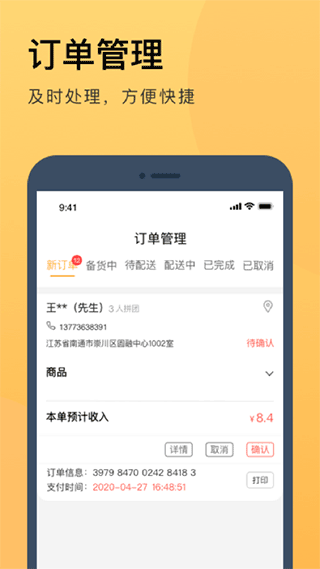 伙拼外卖商家版截图3