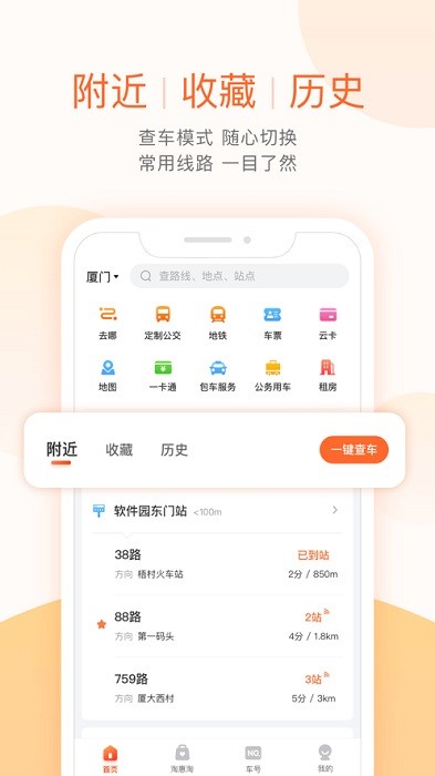 保定掌上公交在线查询截图1
