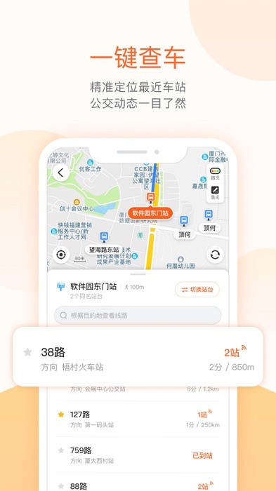 保定掌上公交在线查询截图2