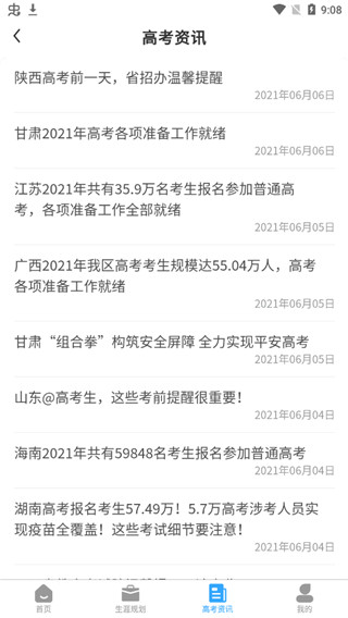 高考志愿导师app截图2