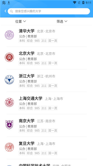 高考志愿导师app截图4