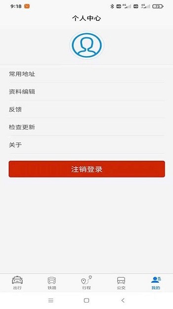 哈达出行截图1